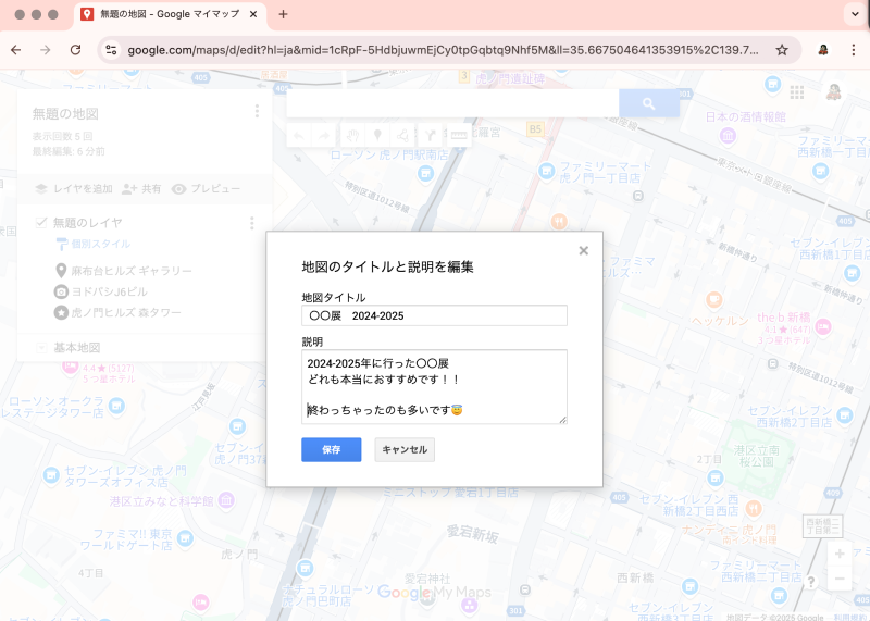 STEP7. マップのタイトル、概要を設定
